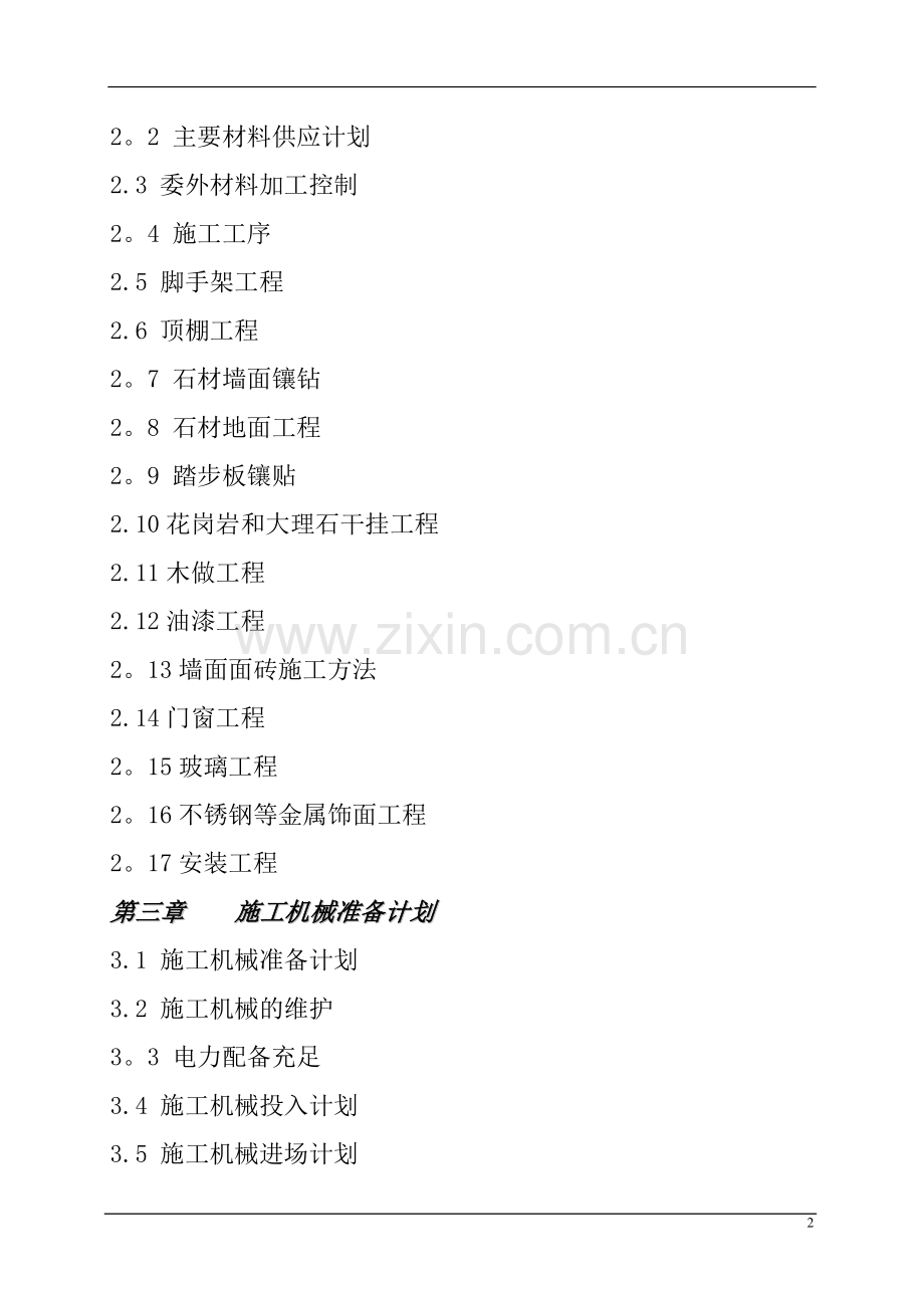 办公楼装饰装修.doc_第2页