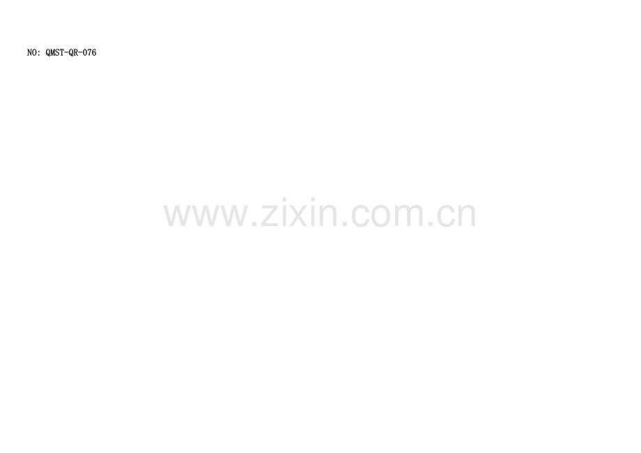 QMST-QR-076随货同行单.doc_第2页