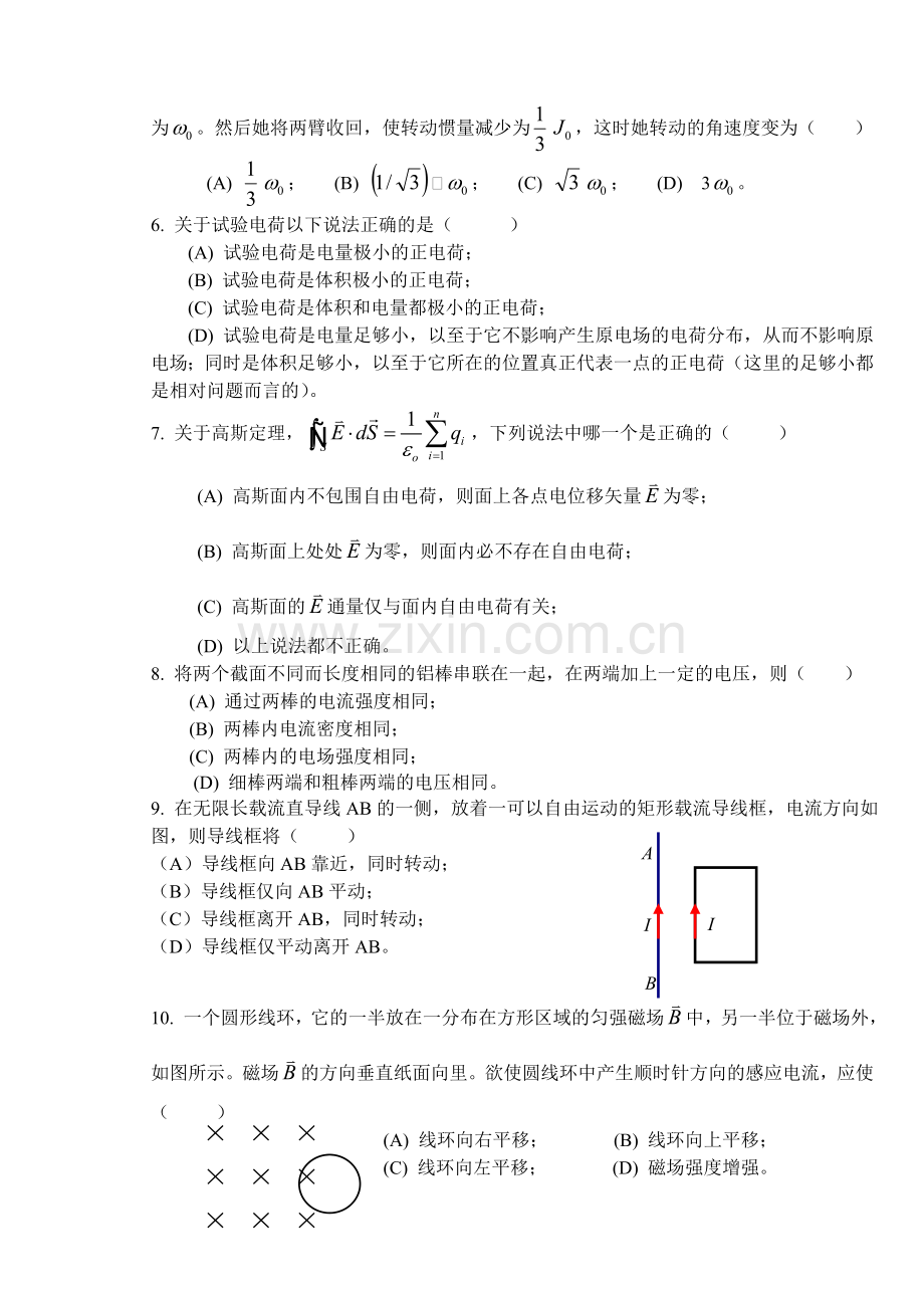 《大学物理C》(1)黄海学院07级-期终试卷B-答案.doc_第2页