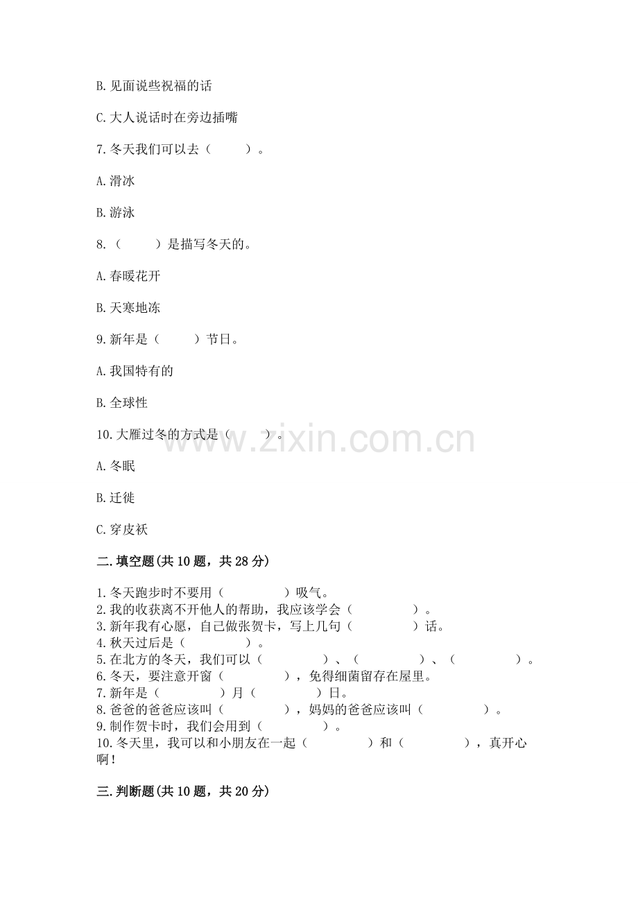 一年级上册道德与法治第四单元 天气虽冷有温暖 测试卷（全优）.docx_第2页