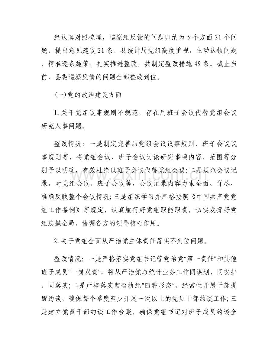 分公司能力作风建设年大整改活动整改方案5篇.docx_第2页