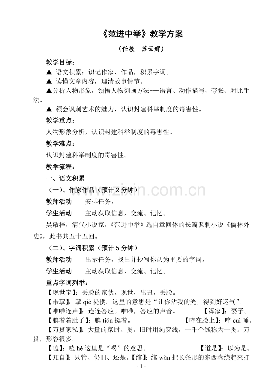 《范进中举》教学方案.doc_第1页