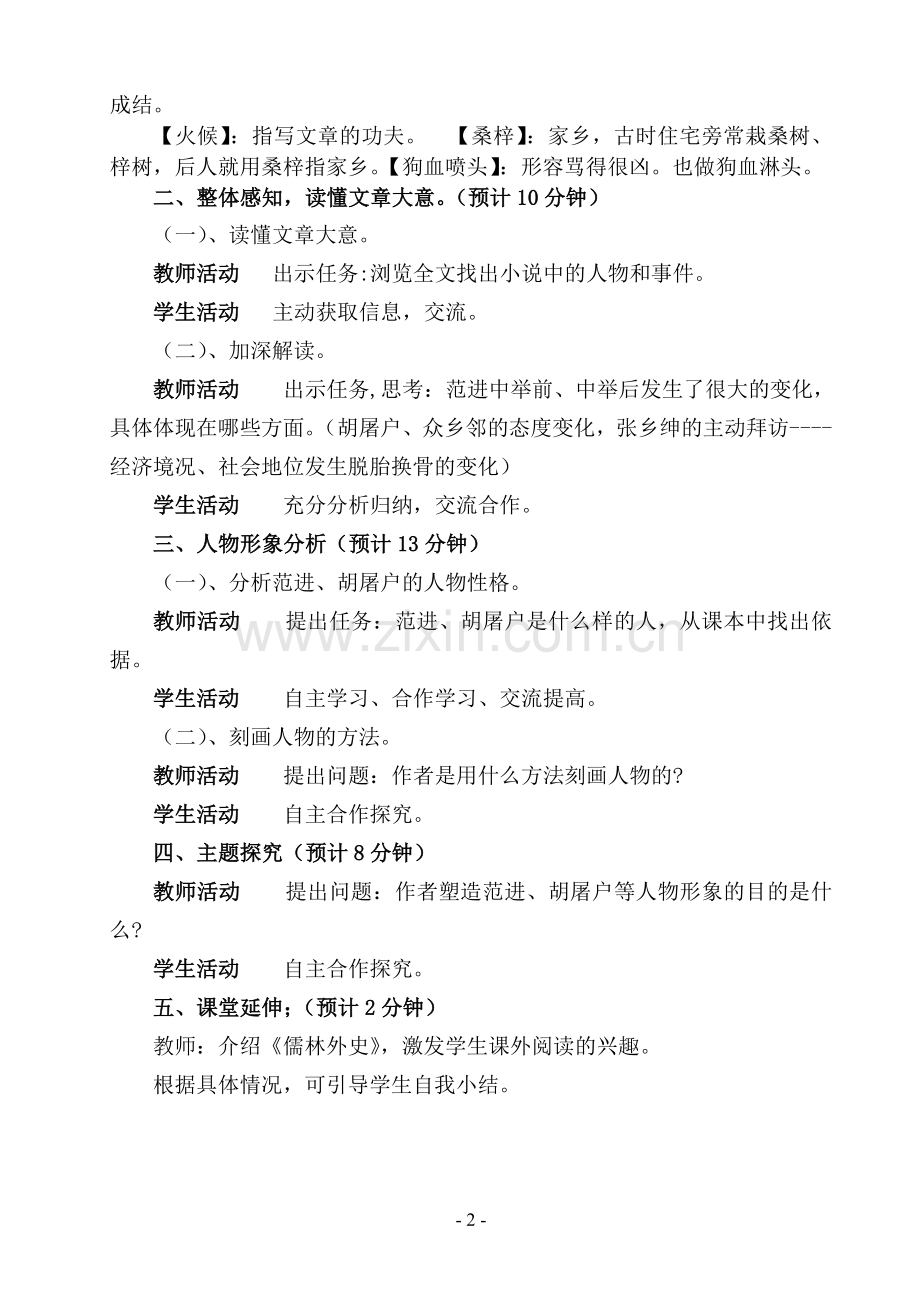 《范进中举》教学方案.doc_第2页