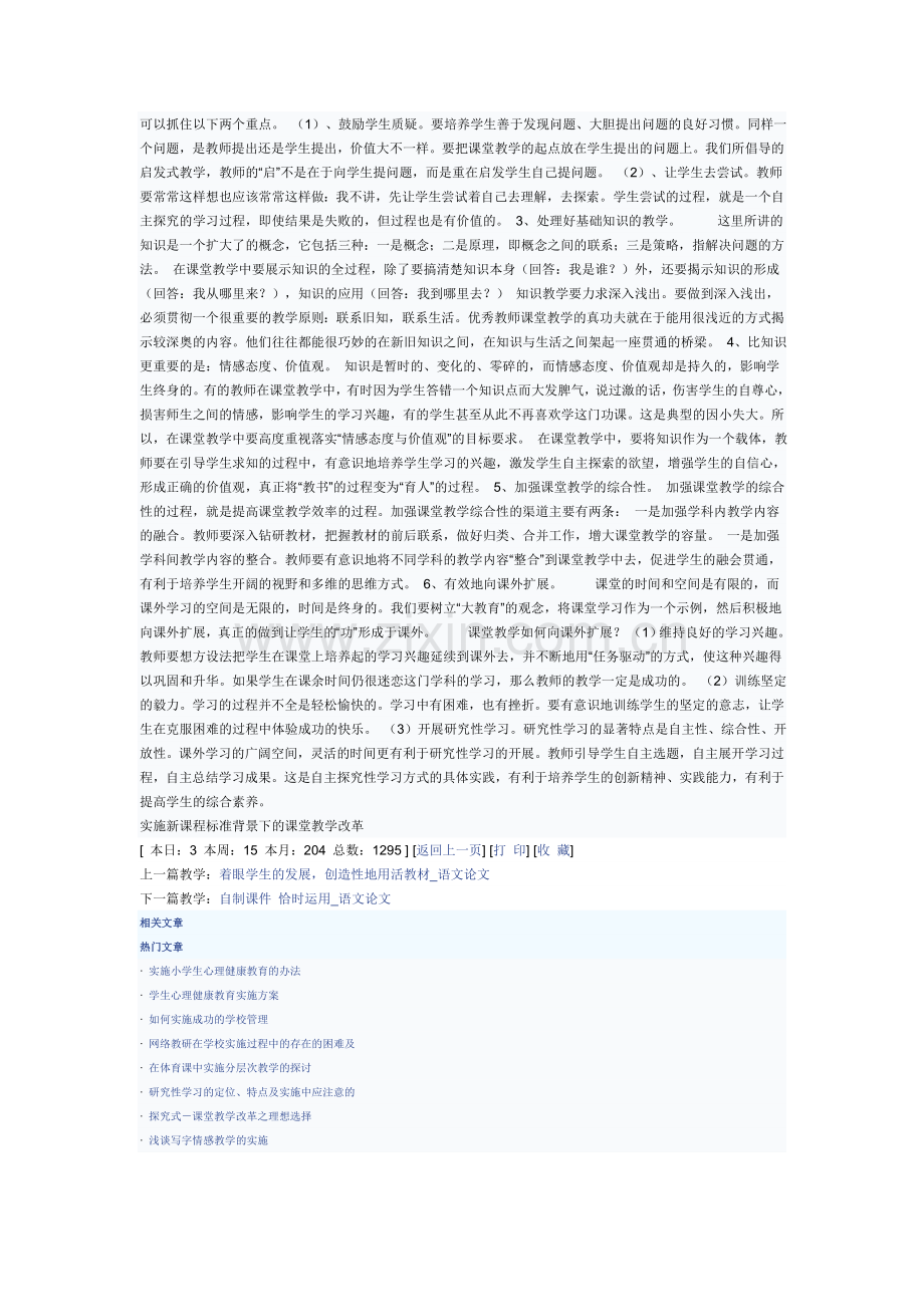 实施新课程标准背景下的课堂教学改革.doc_第2页