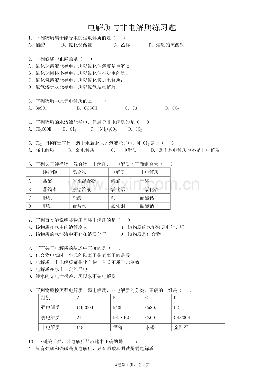 高一电解质及非电解质练习题.doc_第1页