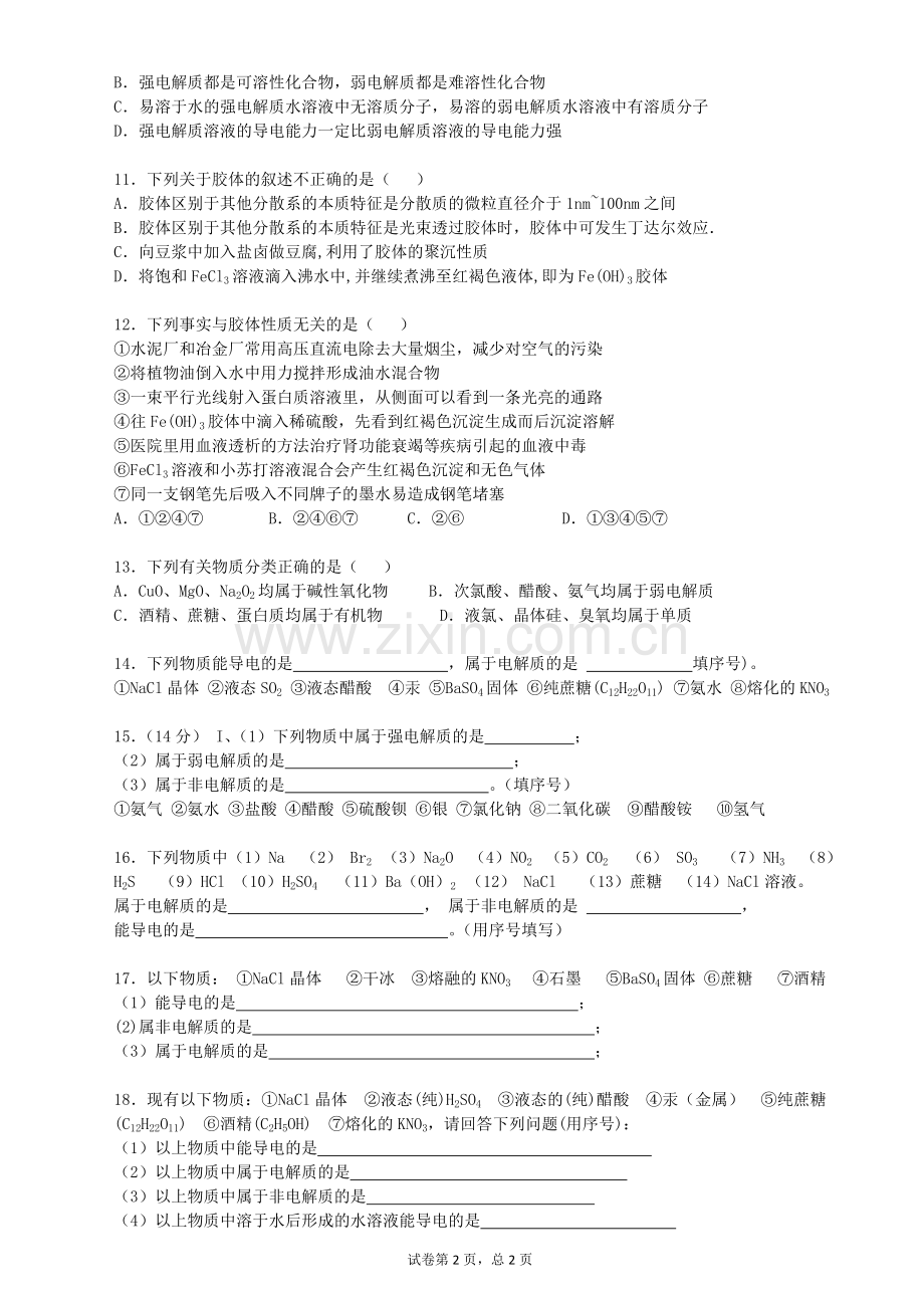 高一电解质及非电解质练习题.doc_第2页