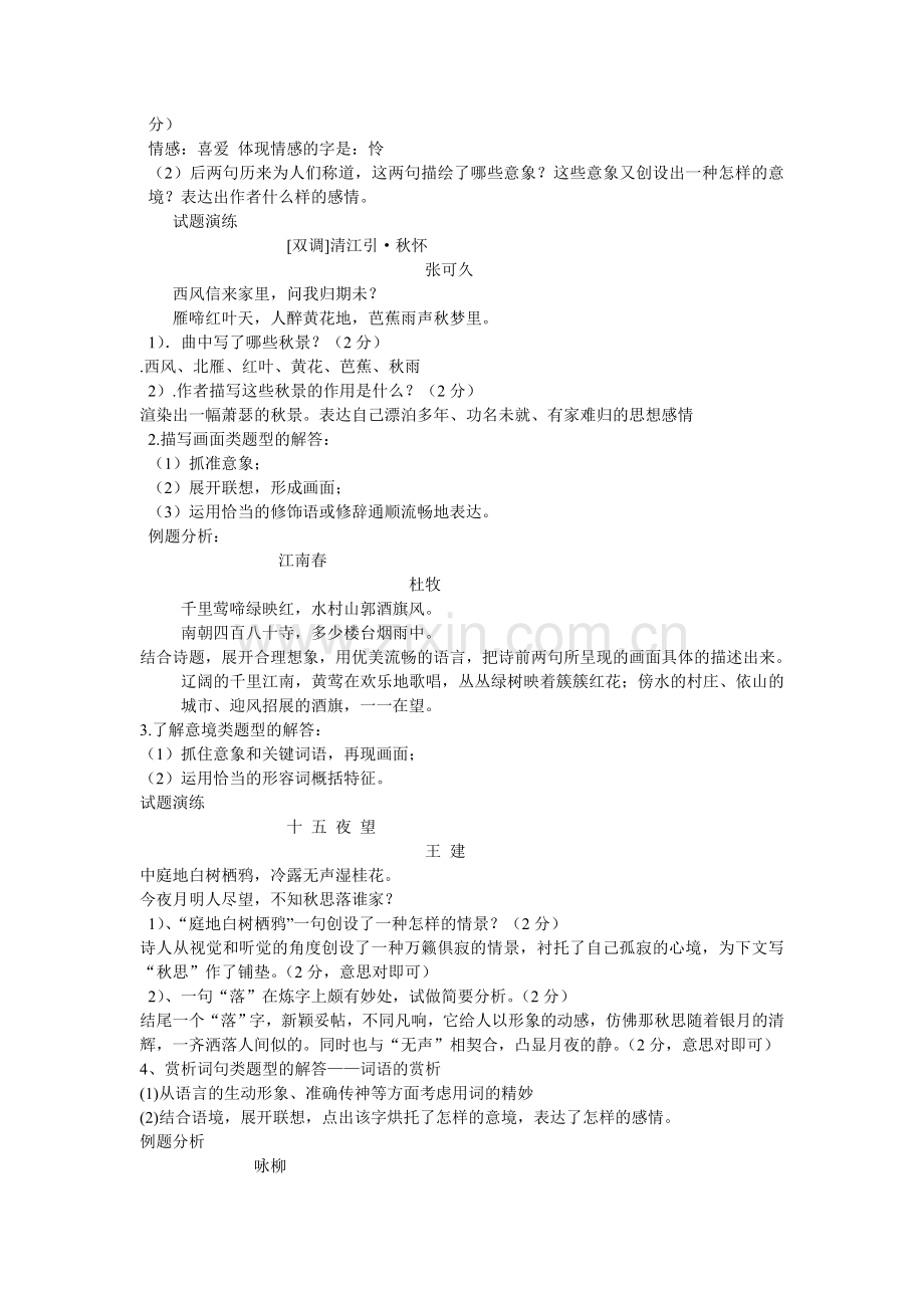 古诗词鉴赏-复习.doc_第2页