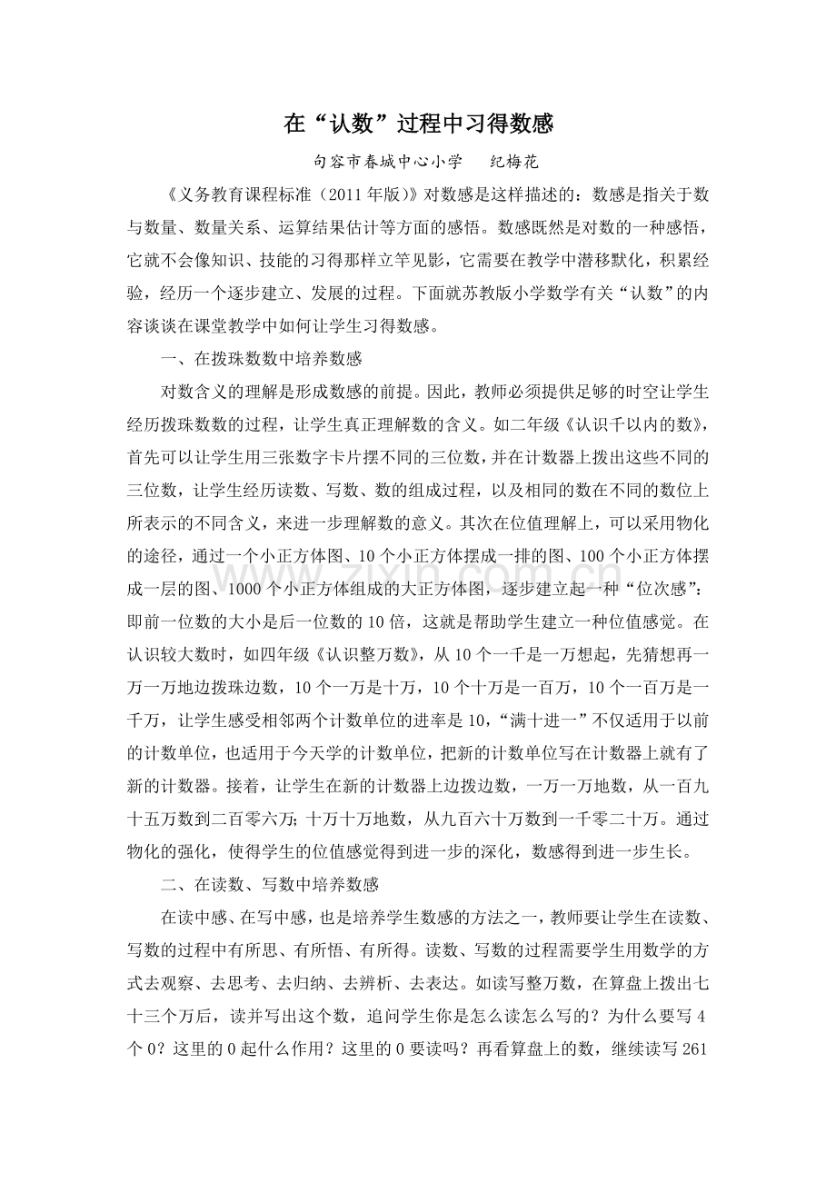 江苏教育报(在认数过程中习得数感).doc_第1页