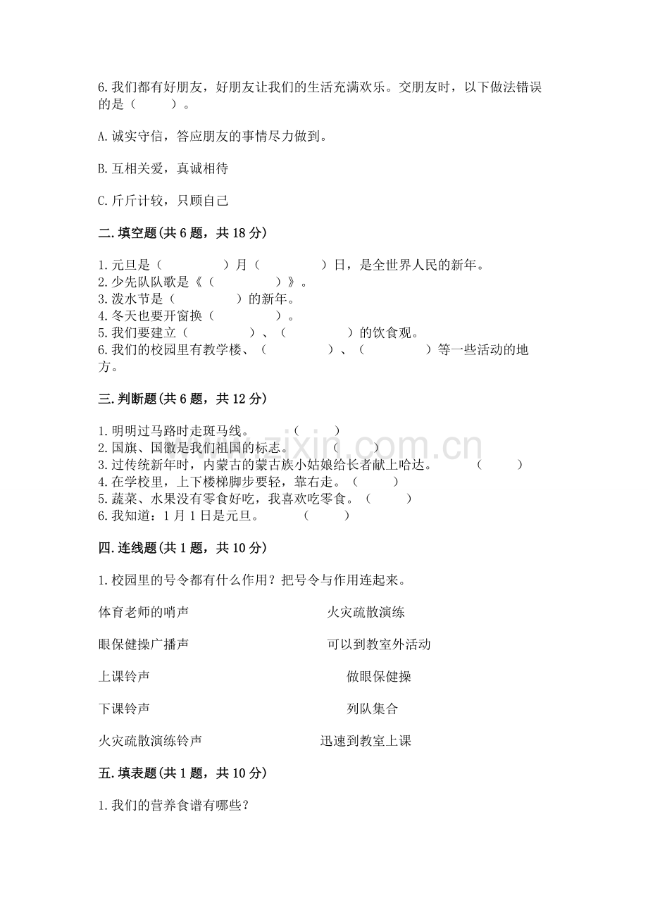 一年级上册道德与法治期末测试卷【b卷】.docx_第2页