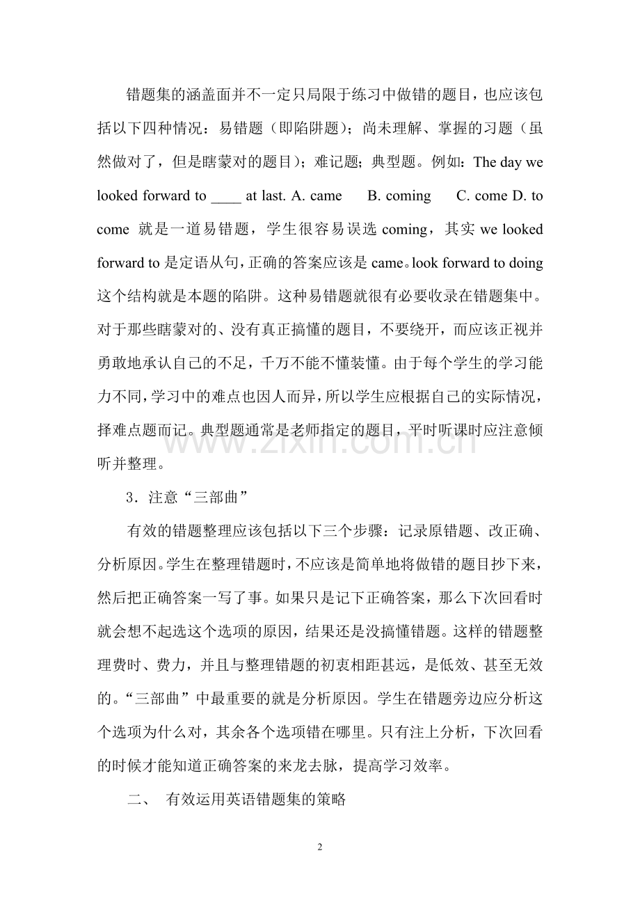 对口单招学生英语错题集的有效运用.doc_第2页