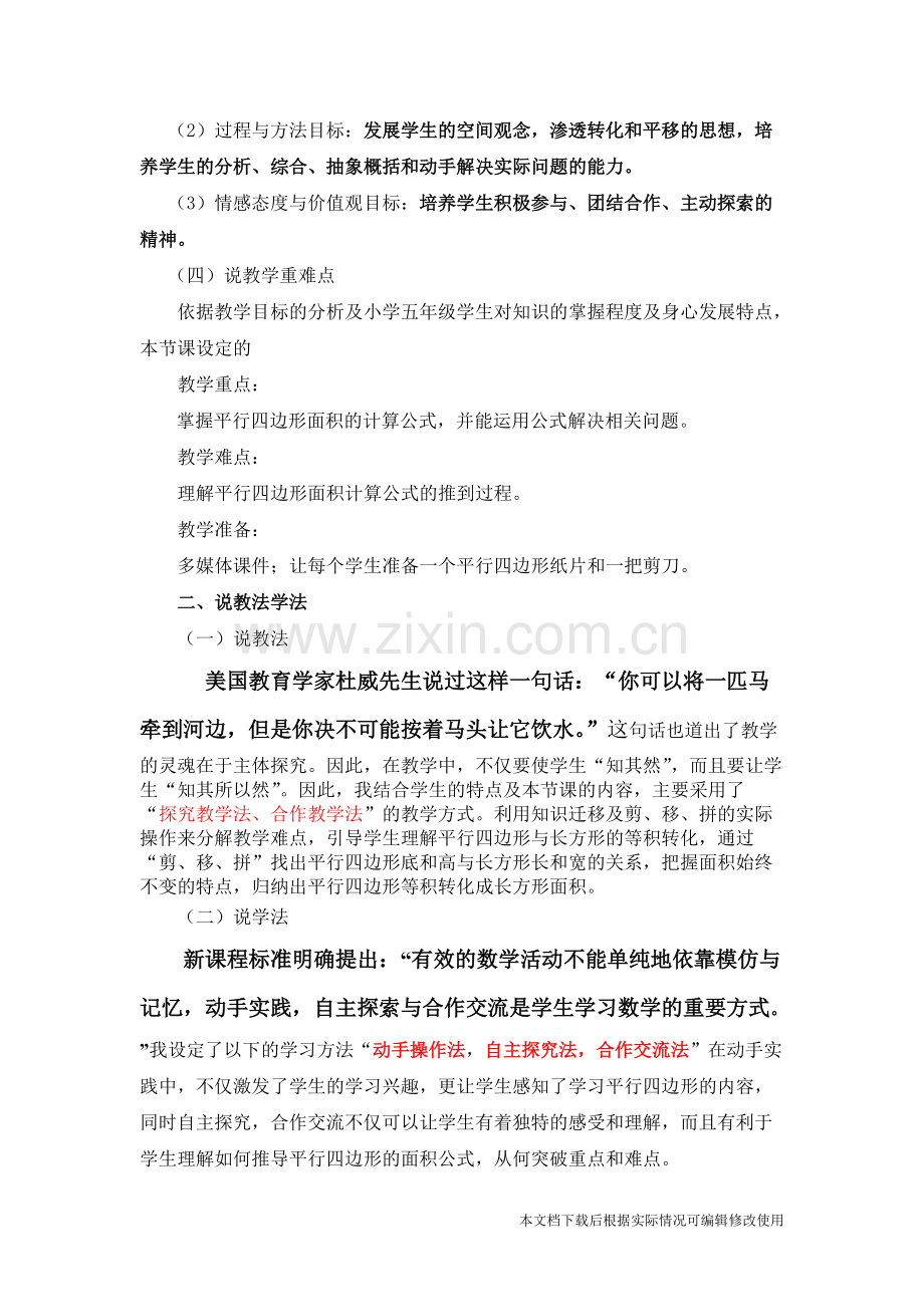 平行四边形面积说课稿.pdf_第2页