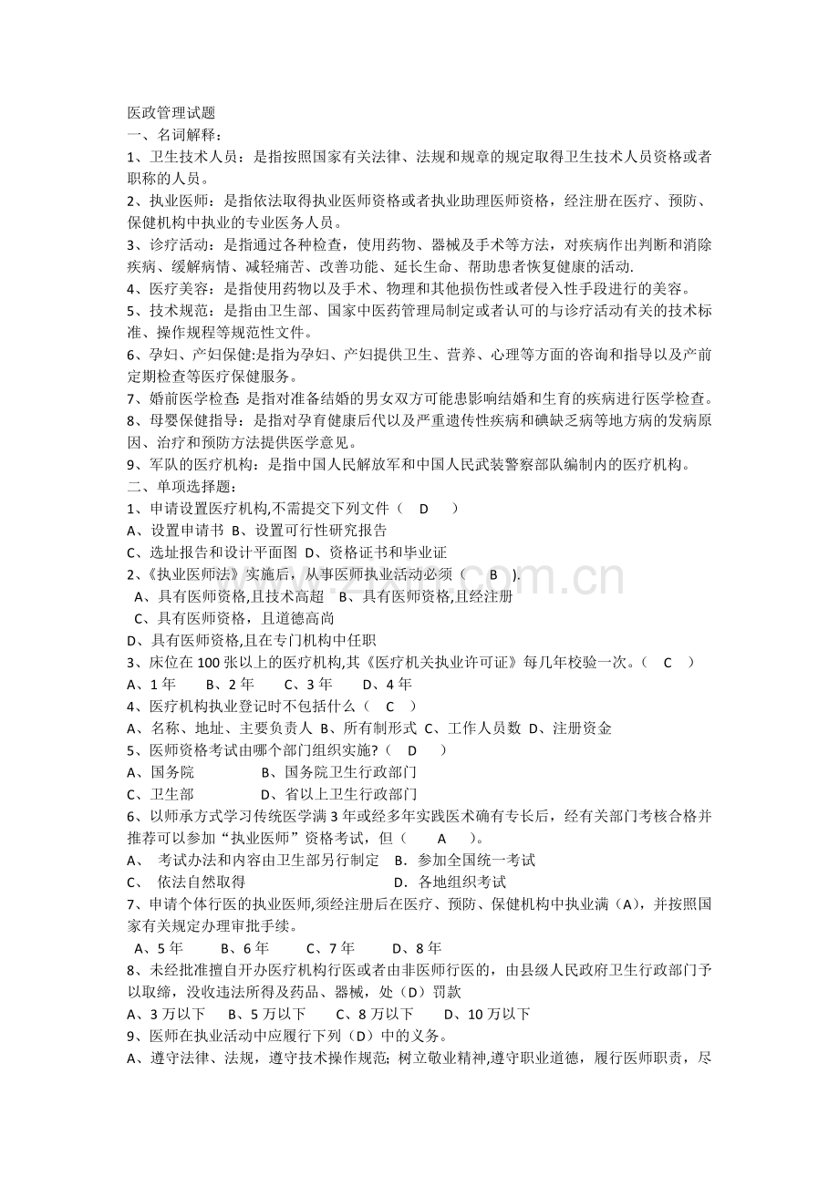医政管理试题.docx_第1页