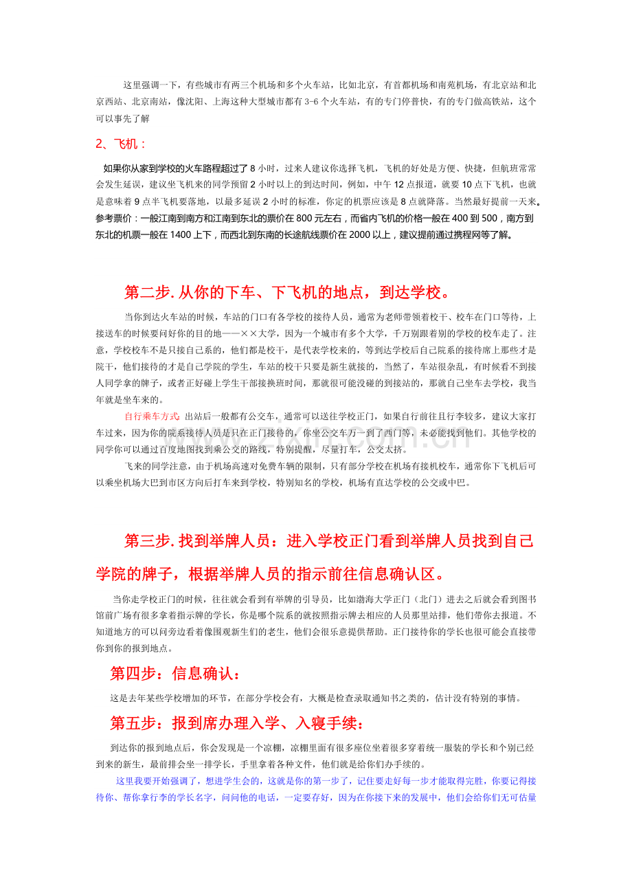 大学新生报到流程及入学注意事项-新生适应期生存法则.docx_第2页