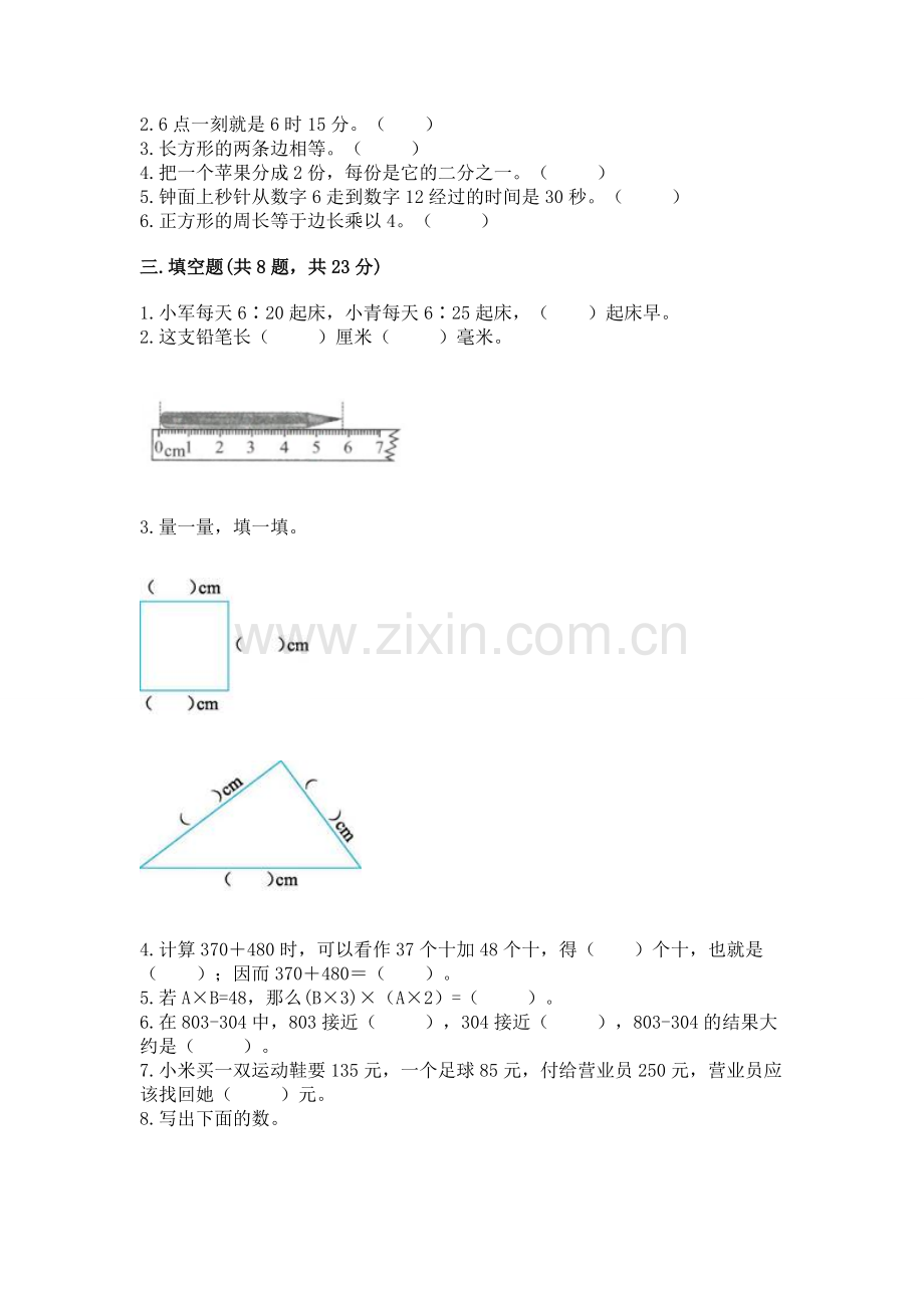 人教版三年级上册数学 期末测试卷有完整答案.docx_第2页