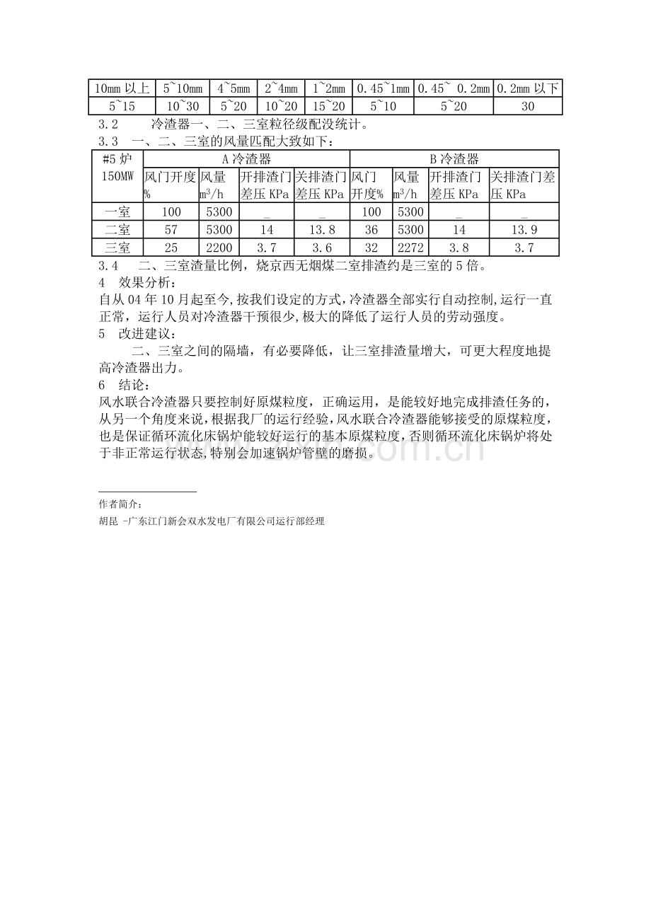 风水联合冷渣器的成功运用.doc_第2页