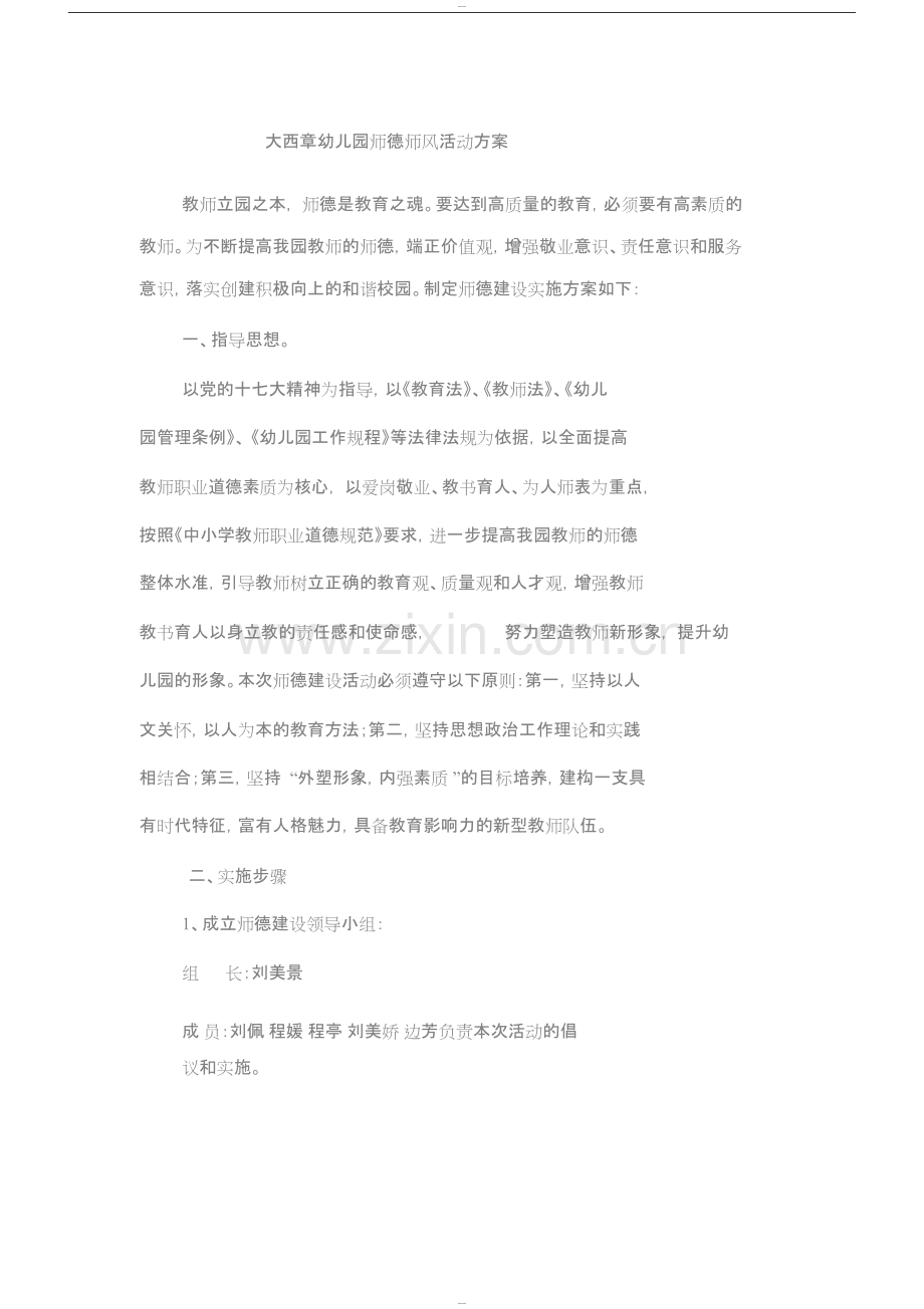 幼儿园师德师风活动方案.pdf_第1页