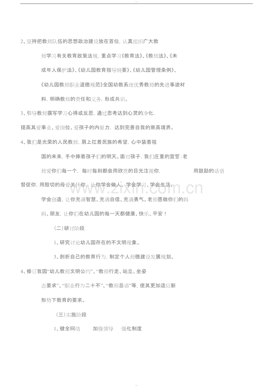 幼儿园师德师风活动方案.pdf_第2页