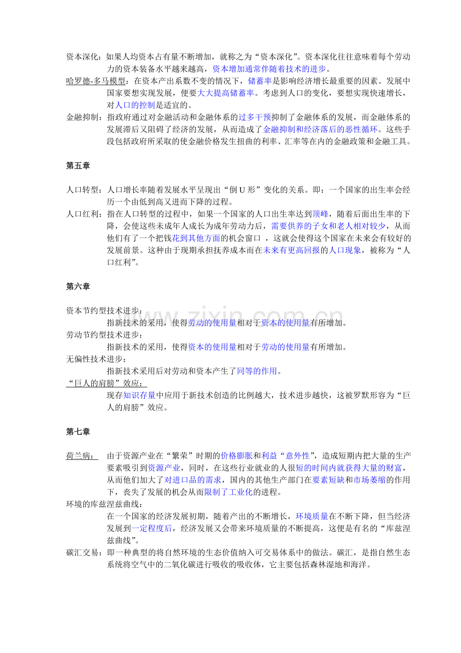 发展经济学名词解释备考.doc_第2页