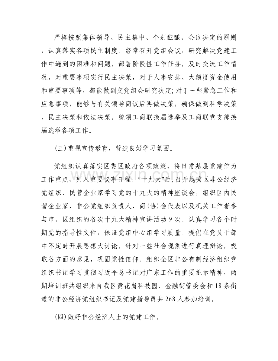 党员思想动态分析报告【四篇】.docx_第2页