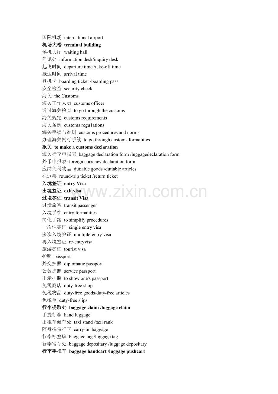 外事接待常用词汇.doc_第1页