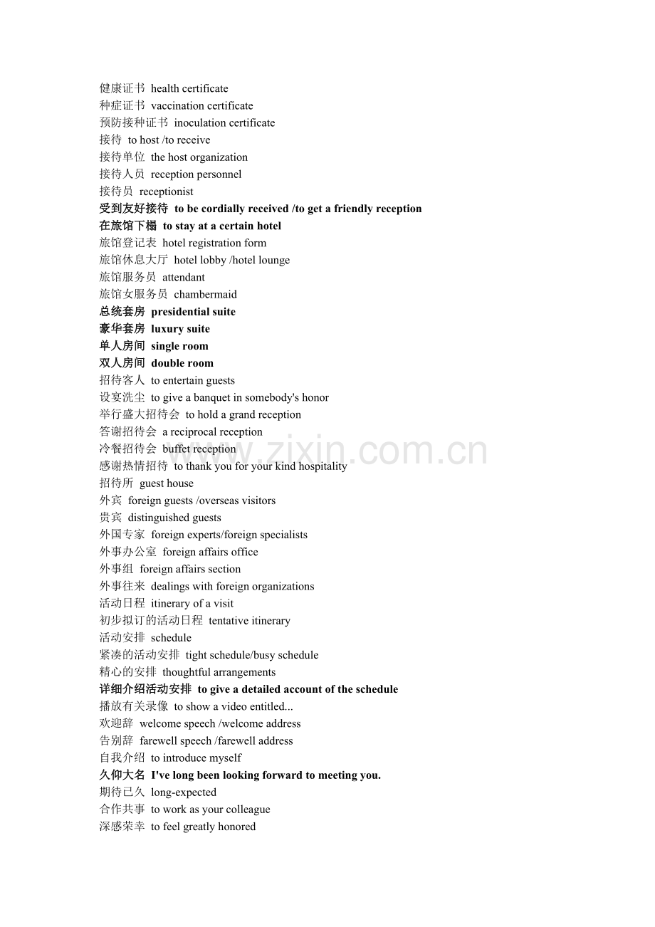 外事接待常用词汇.doc_第2页