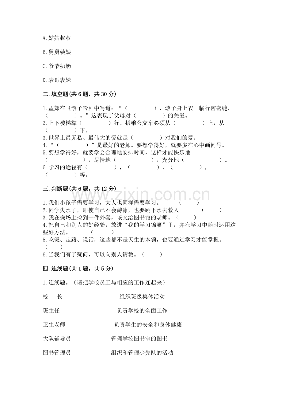 2022部编版三年级上册道德与法治期末测试卷（a卷）.docx_第2页