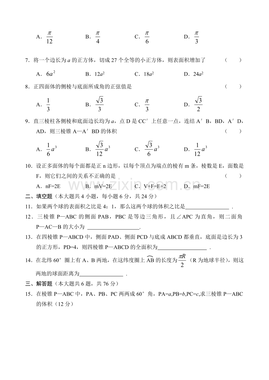 高二数学测试题—简单几何体4.doc_第2页