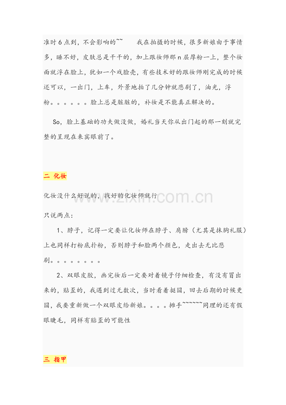 一个婚礼跟拍摄影师-提醒大家的最最最最最不可忽视的小细节.docx_第2页