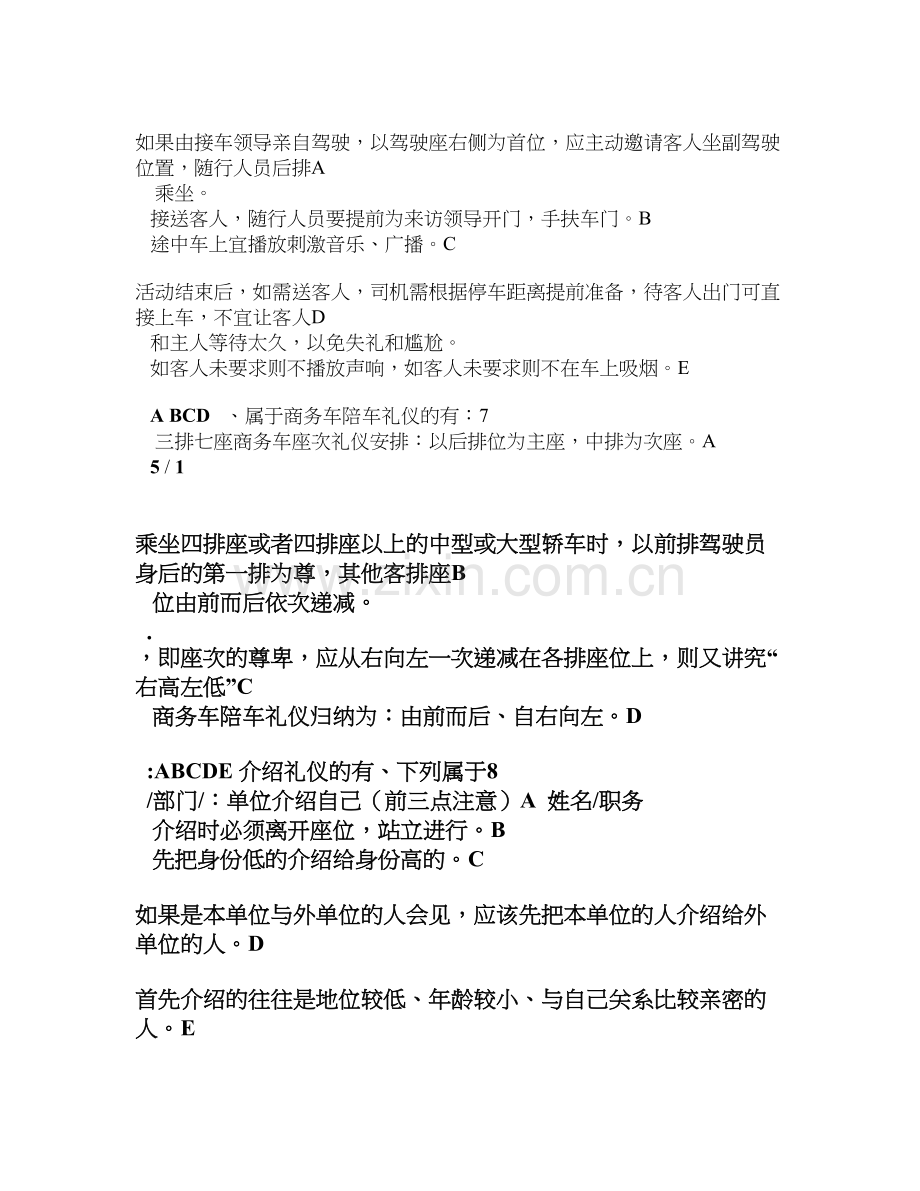 商务礼仪考试测试题.doc_第2页