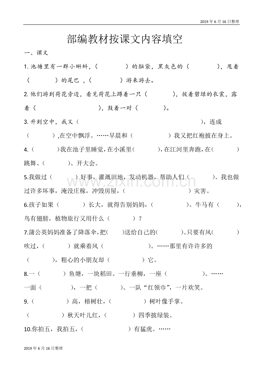 二年级语文上册(部编版)部编教材按课文内容填空.doc_第1页