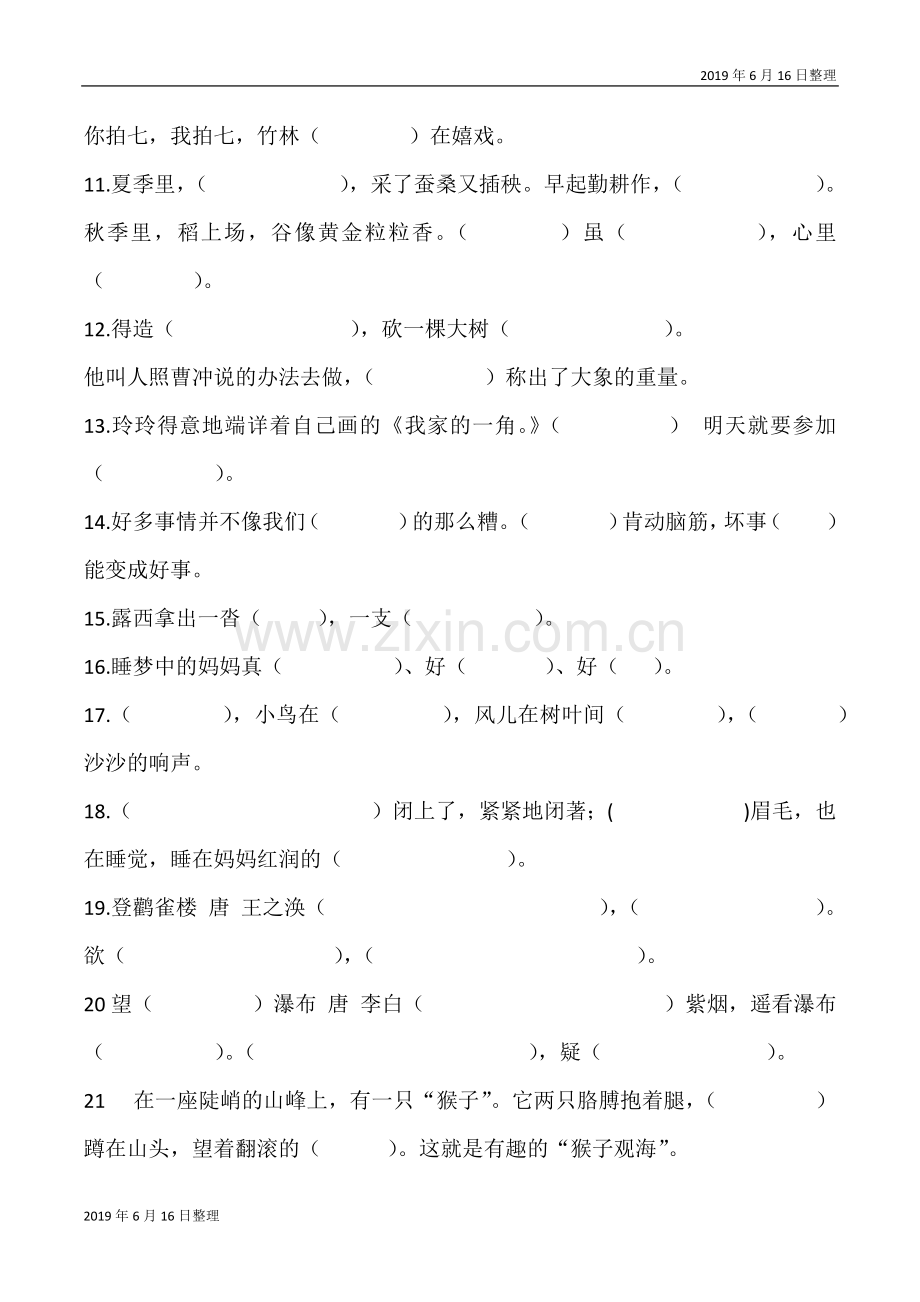 二年级语文上册(部编版)部编教材按课文内容填空.doc_第2页