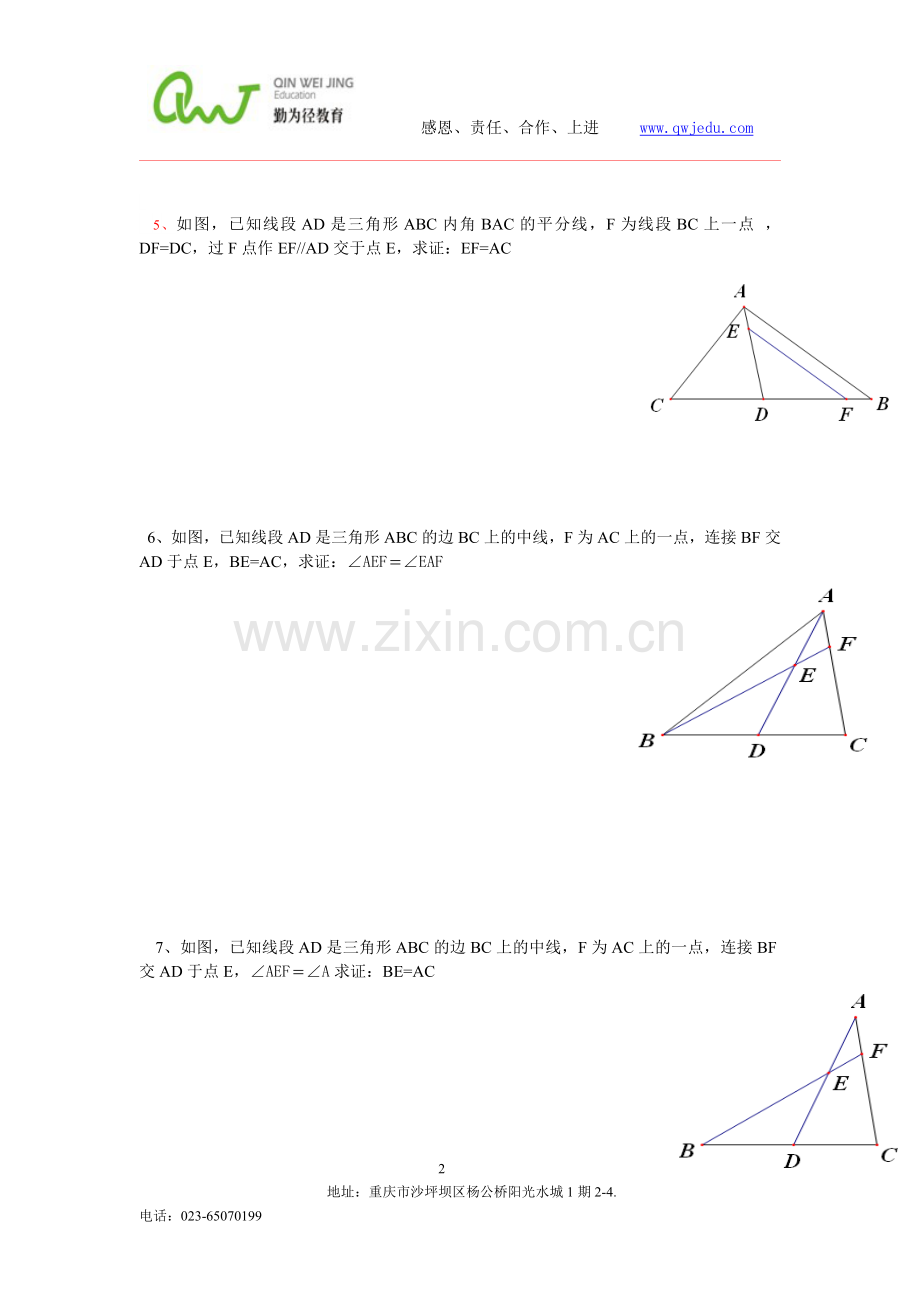 全等三角形倍长线段.doc_第2页