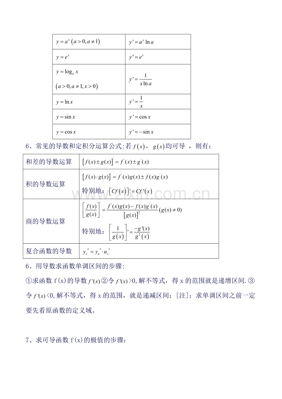 高二数学下学期第5周教学设计(导数知识点题型归纳小结).doc_第2页