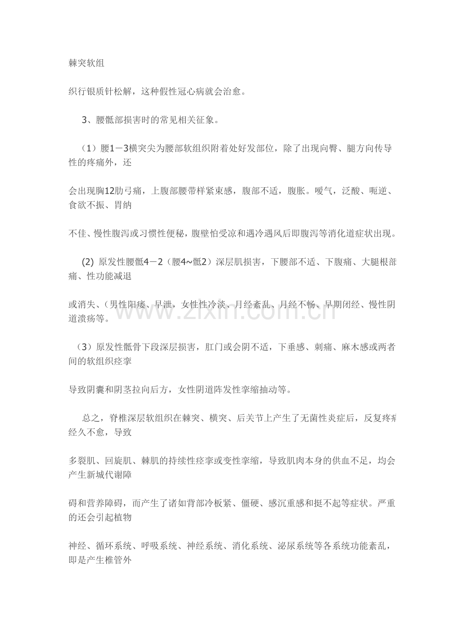 脊椎附着处的重点检查和相关征象(附图).doc_第2页