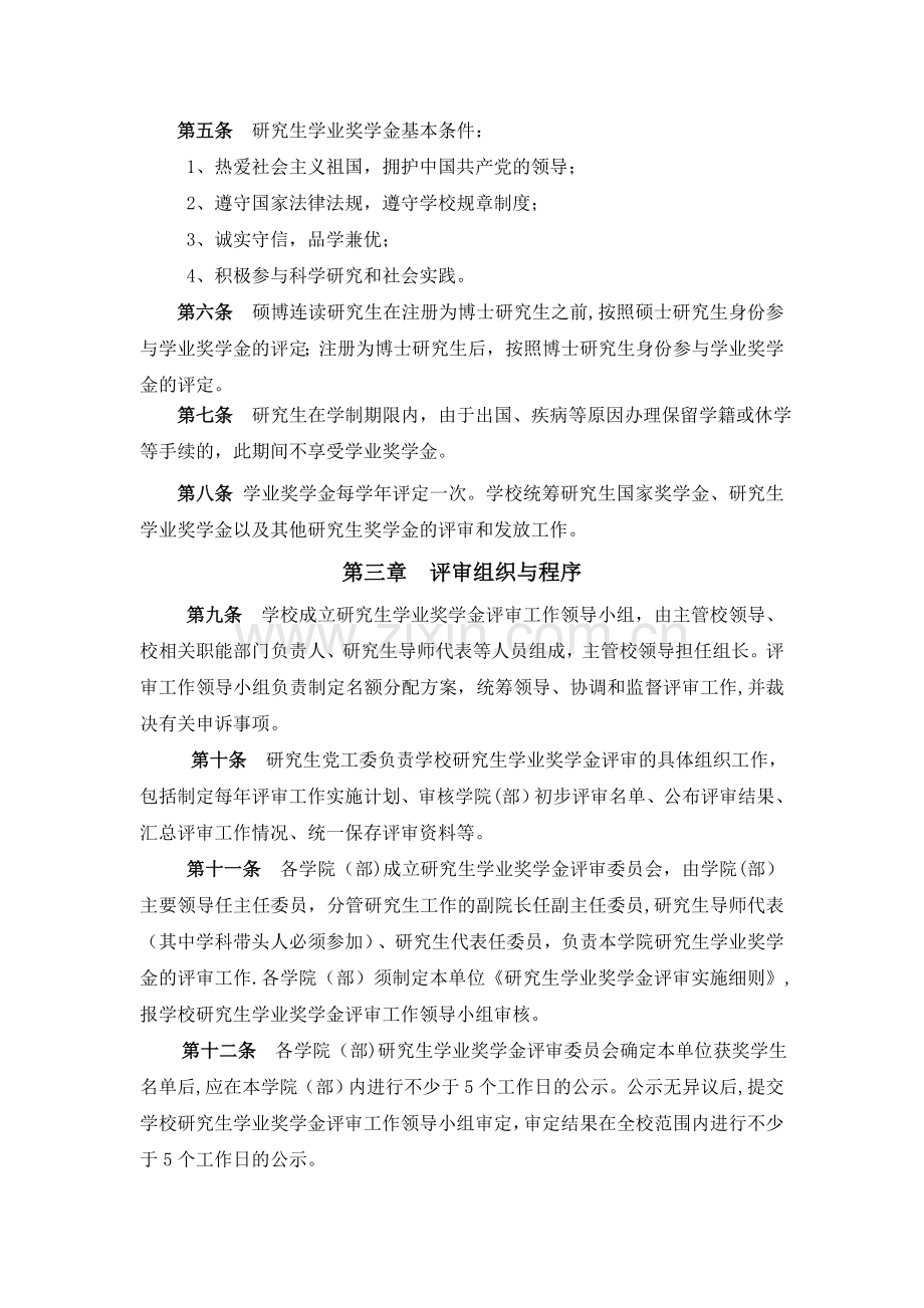 南京林业大学研究生学业奖学金管理暂行办法.doc_第2页