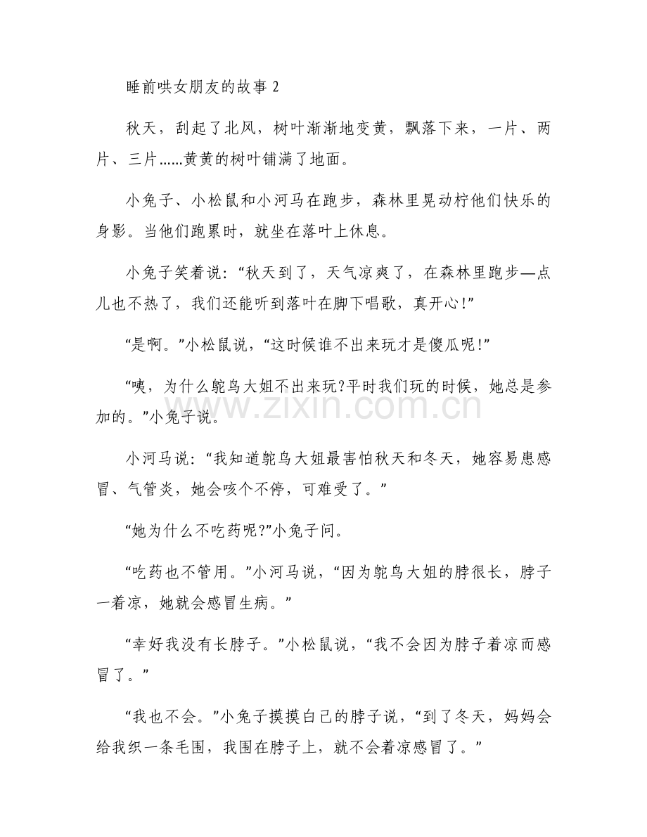 睡前哄女朋友的故事治愈助眠合集.docx_第2页