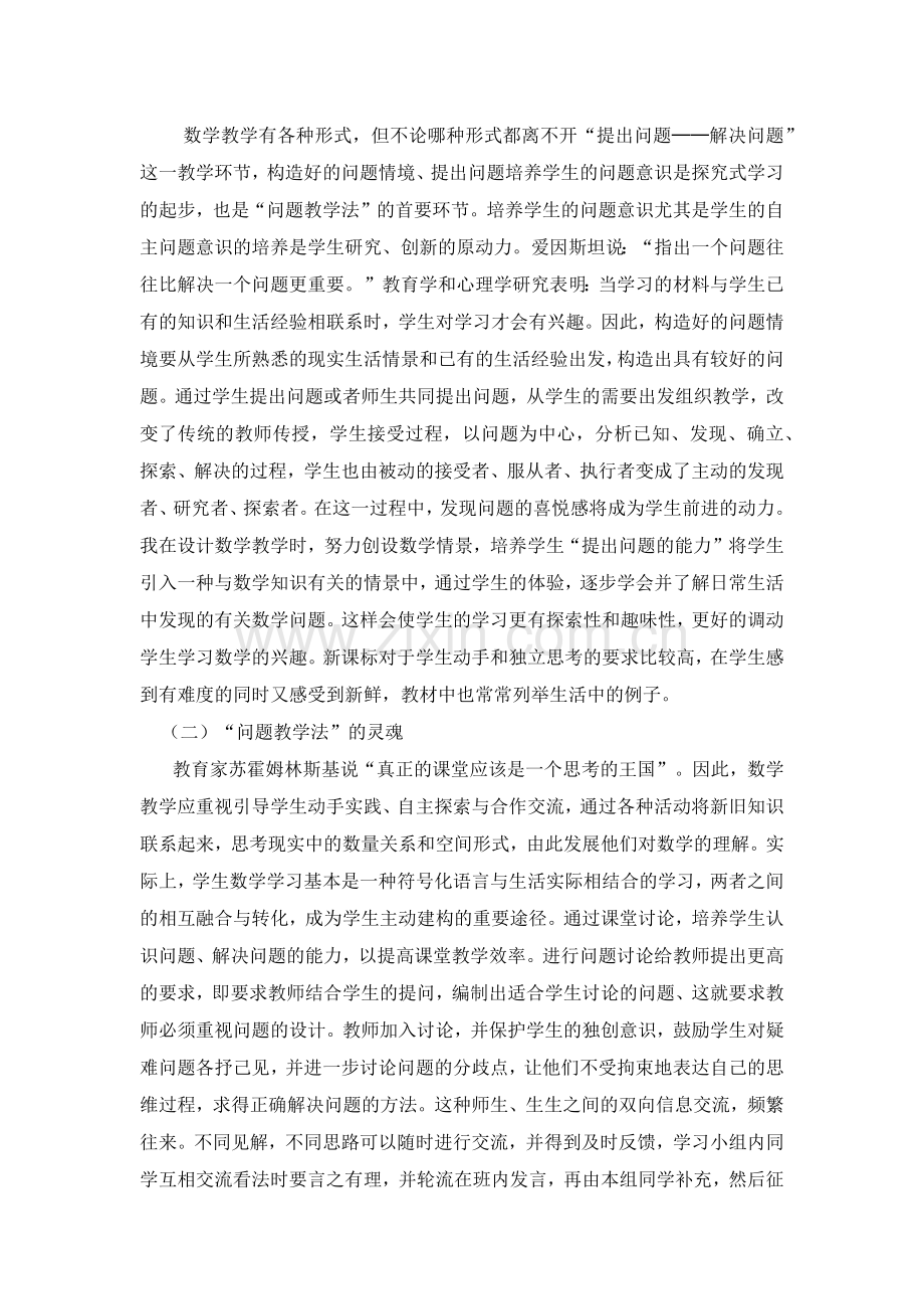课题研究阶段总结与反思.doc_第2页