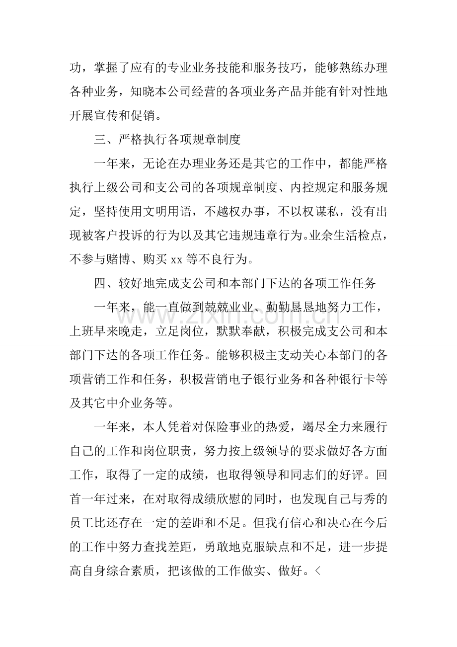 保险电话销售工作个人总结【三篇】.doc_第2页