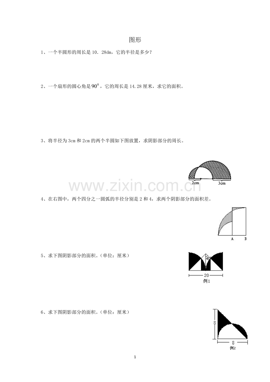 小升初图形题集.doc_第1页