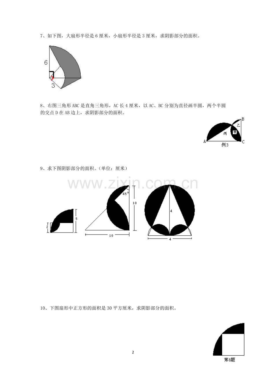 小升初图形题集.doc_第2页