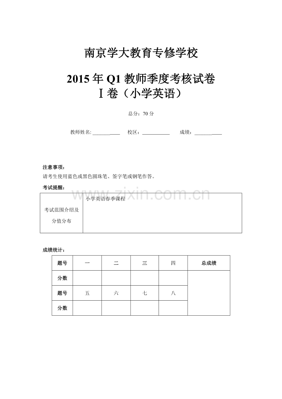 南京小升初英语试卷.doc_第1页