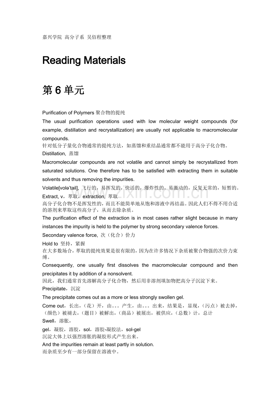 高分子材料工程专业英语课后材料文章Reading-Materials.doc_第1页