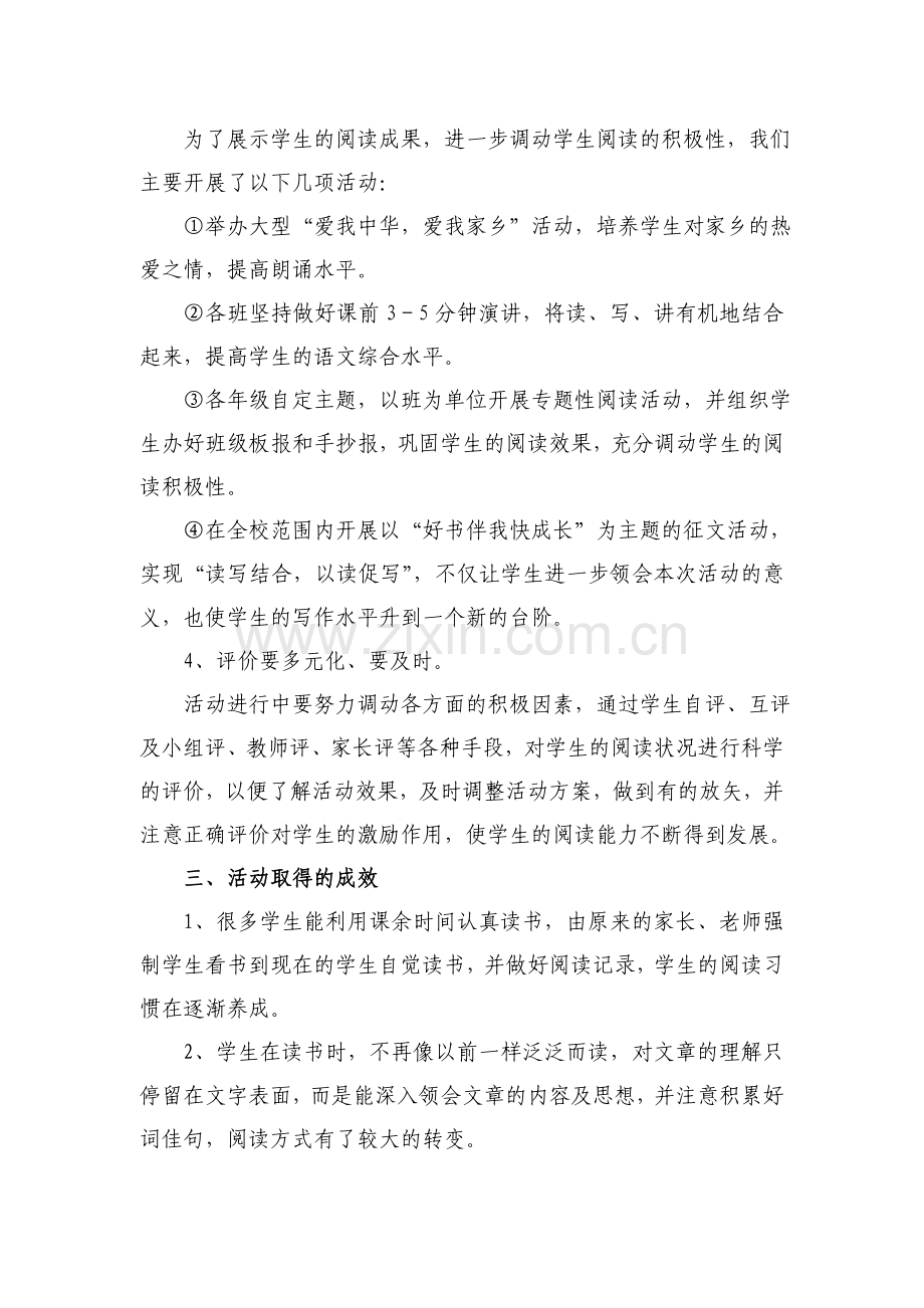 西滩小学阅读兴趣小组活动总结.doc_第2页
