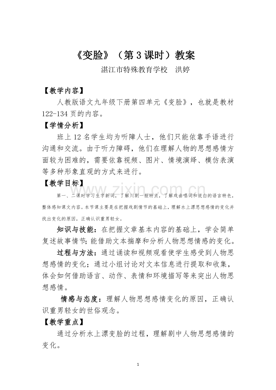 《变脸》第三课时教案.doc_第1页