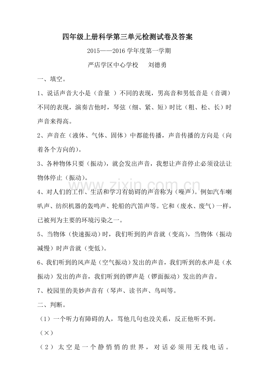 四年级上册科学第三单元检测试卷及答案.doc_第1页