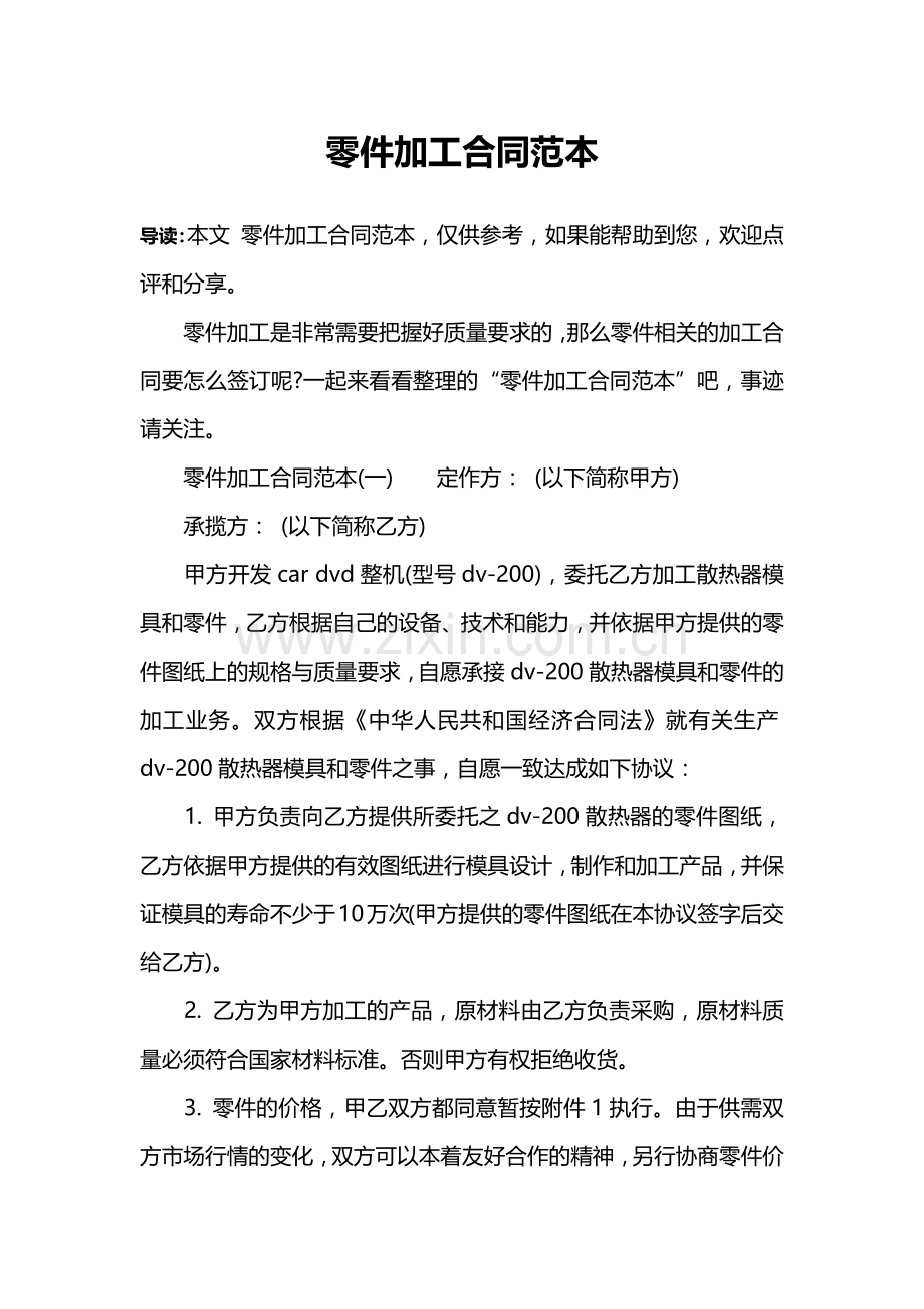 零件加工合同范本.doc_第1页