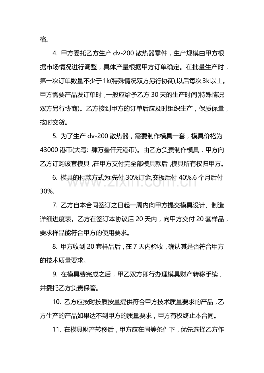 零件加工合同范本.doc_第2页
