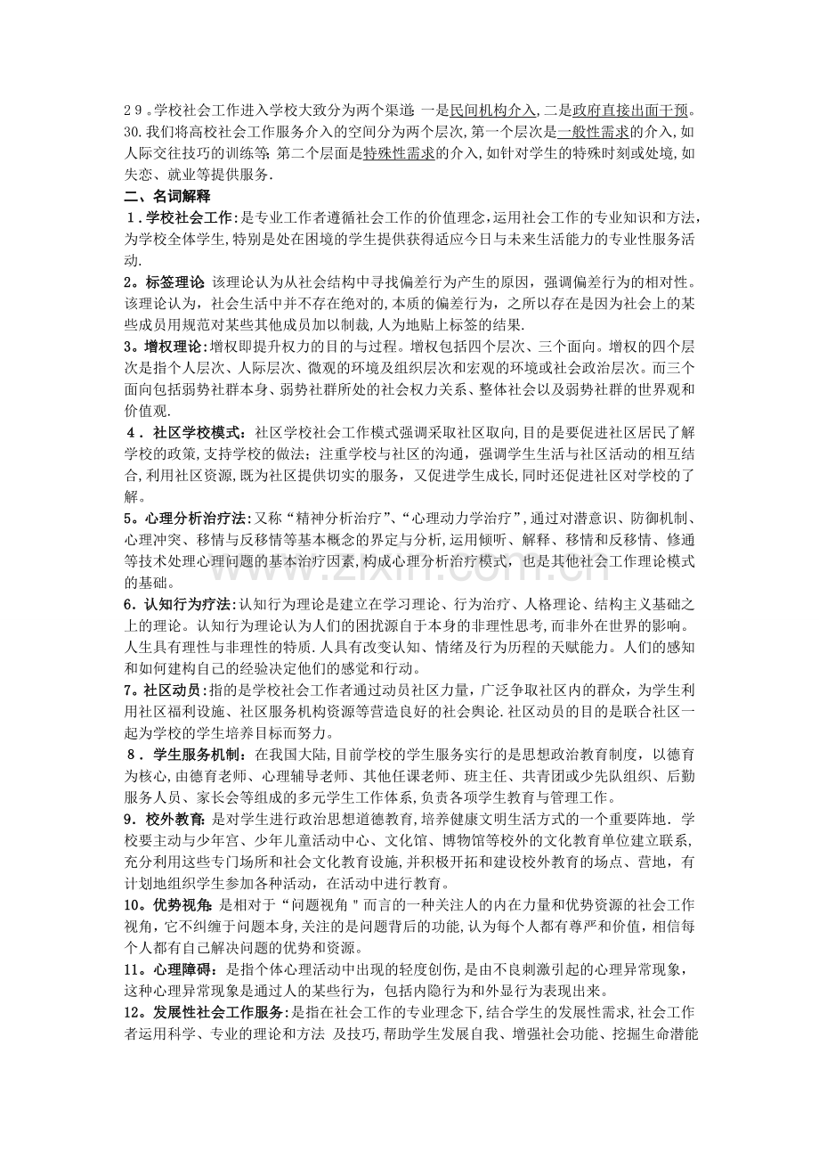 学校社会工作期末考试复习重点.doc_第2页