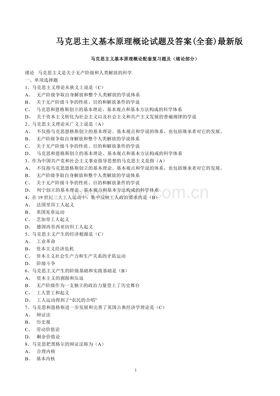 马原题库一.doc_第1页