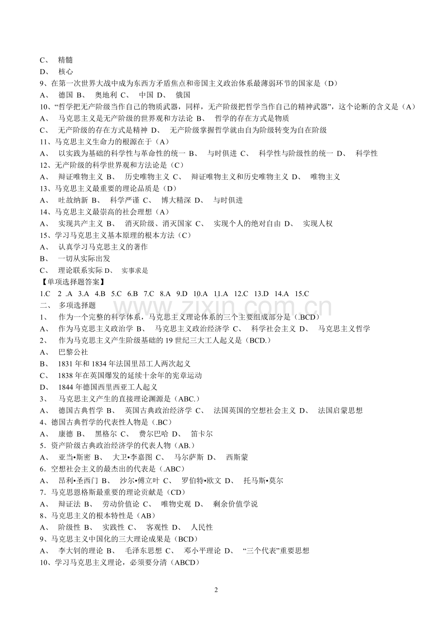 马原题库一.doc_第2页